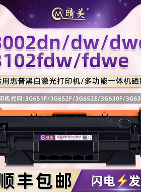 晴美适用hp惠普LaserJet Pro激光3002dn打印机3002dw硒鼓3002dwe粉盒3102fdw粉仓3102fdwe墨鼓w1390a晒鼓139X