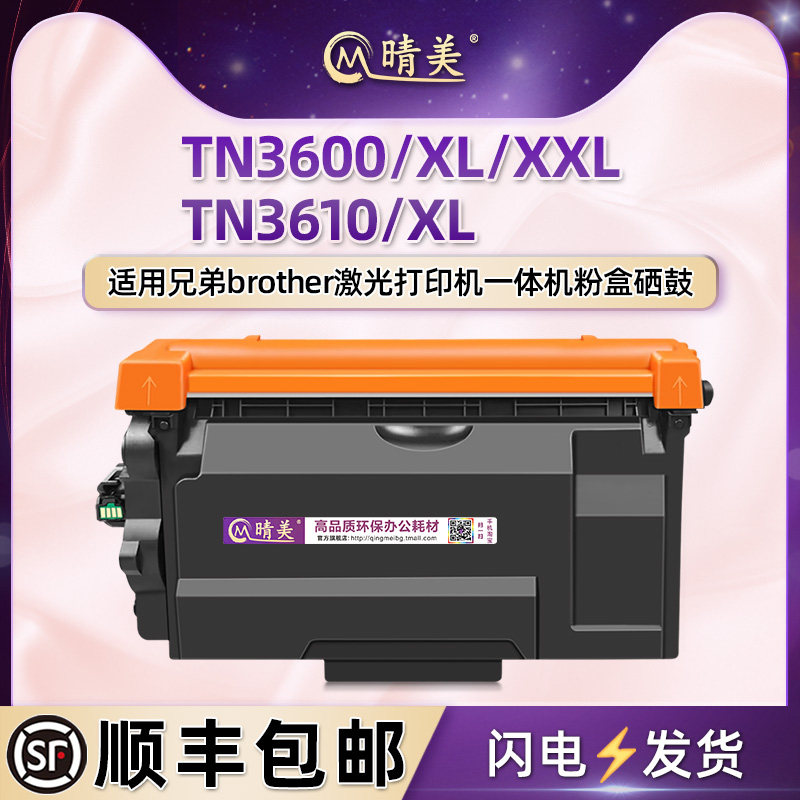 TN3600粉盒适用兄弟DCP-L5510DW打印机HL-L5210DN/DW硒鼓L5215DN,办公设备/耗材/相关服务,硒鼓/粉盒,淘宝优惠券,粉丝福利购,淘宝优惠卷