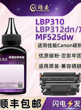 晴美适用佳能牌crg041硒鼓添加碳粉imageCLASS激光打印机LBP310墨粉LBP312dn黑色炭粉LBP312X磨粉MF525dw鼓粉