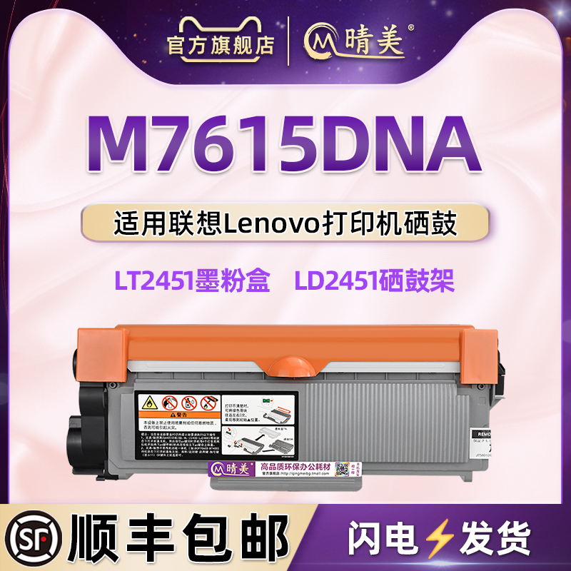 m7615dna打印机适用磨合联想粉盒