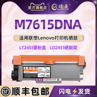 m7615dna黑白打印机碳粉匣通用Lenovo联想牌激光多功能一体机M7615DNA硒鼓墨粉盒LT2451炭筒仓LD2451晒鼓骨架