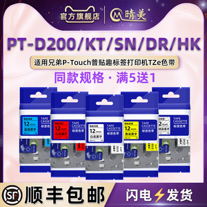 适用PT-D200DR/KT/SN兄弟标签带Doraemon哆啦A梦Hello kitty史努比Snoopy色带tape printer标签机consumables