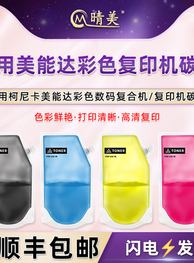 tn216/319四色碳粉适用柯美C220复合机C280粉盒C360加粉C7722墨粉C7728彩粉通用新都D400添加D401磨粉末D402