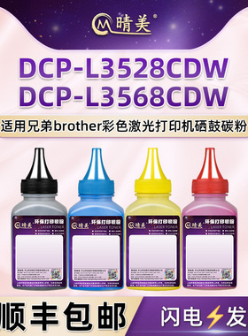 dcpl3528cdw彩色填充碳粉适用Brother兄弟打印机DCP-L3568CDW硒鼓加粉专用墨粉tn289墨盒添加磨粉4色炭粉芯片