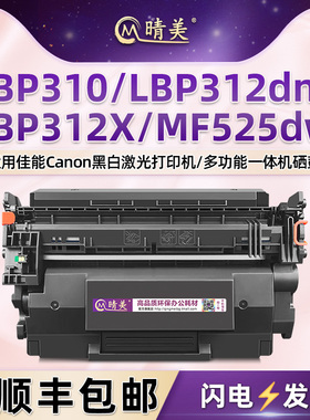 晴美适用佳能crg041硒鼓imageCLASS激光打印机LBP310墨鼓LBP312dn碳粉盒LBP312X晒鼓MF525dw墨鼓CRG041H硒谷