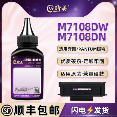 m7108dw墨盒填充碳粉适用pantum奔图牌激光打印机M7108DN墨盒加粉专用墨TO-418粉盒硒鼓复印墨粉黑色粉末磨粉