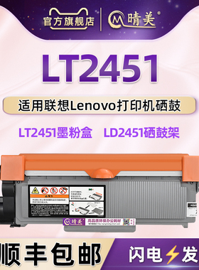 LD/LT2451磨合通用联想打印机M7655DHF M7675DXF硒鼓架M7625DWA M7626DNA碳匣M7685/7686DXF墨粉盒M7505F pro