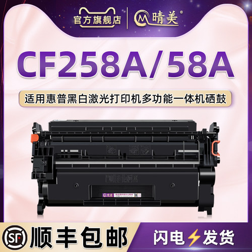 适用惠普打印机CF258A专用硒鼓