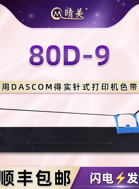 80D-9针式发票色带框适用得实牌AR-480K票据打印机AR-500H色带架DS-600H色带盒610H黑色612H/F墨带条630H配件