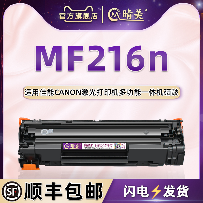 通用canon打印机MF216N粉盒