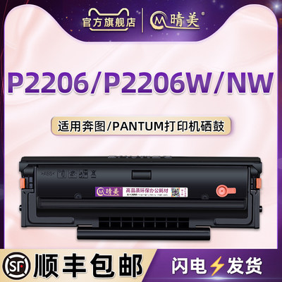 适用奔图打印机p2206nw硒鼓pd213