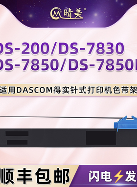 94D-5色带架适用得实DS200打印机DS7830墨盒DS7850/II碳带94DBR-5