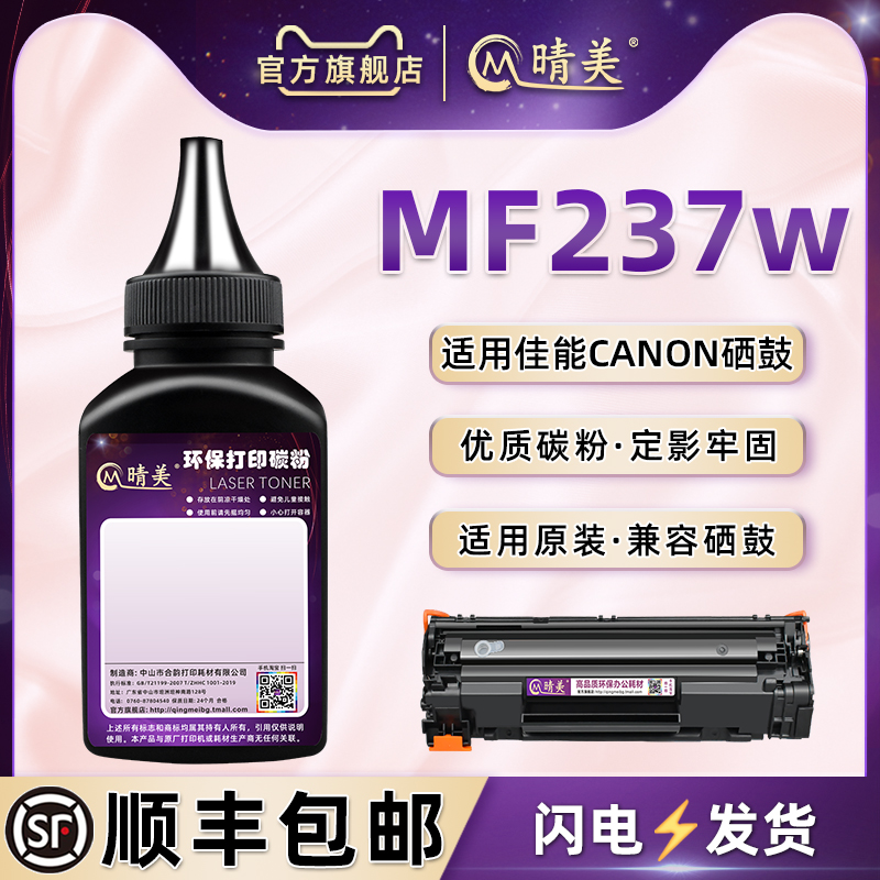 通用佳能mf237w硒鼓可加碳墨粉末