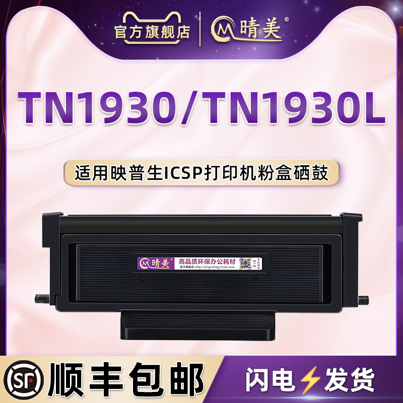适用映普生打印机TN1930L墨粉盒