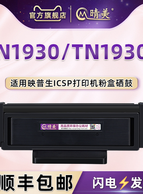 TN1930L碳粉盒通用映普生M3030D激光打印机P1030D硒鼓YPS-3133/4133DNW磨合3133DW息鼓1133DN组件dr1233骨架
