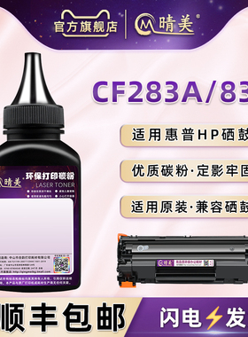 CF283A碳粉通用惠普打印机M225dn/dw M125a/nw硒鼓m127fn/fw可加M201d/dw/n墨CF484A/85A磨cz172a粉173a/181a