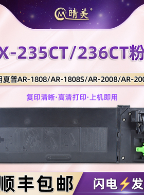 MX-235CT墨盒MX-236CT适用SHARP夏普MX-M2028D黑白复印机M2308D碳粉盒M2328D粉筒M182硒鼓M202墨鼓M232炭粉合