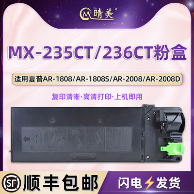 MX-236CT碳粉盒MX-235CT适用夏普AR-1808/S黑白复印机2008/D/L墨盒2308/D/N粉筒5618硒鼓5620墨鼓5623磨粉合