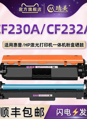 CF230A易加粉碳粉盒30A通用HP惠普牌激光打印机30X墨粉盒CF232A成像硒鼓架SHNGC-1503-00墨合1502-01晒骨架02