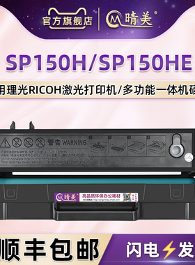 SP150H/HE易加粉硒鼓通用理光牌黑白激光打印机SP150更换墨盒SU粉仓SUW晒鼓W碳粉盒墨粉仓磨合墨合鼓粉匣晒鼓