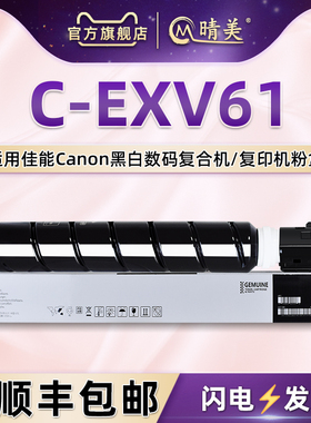 C-EXV61复印机粉盒EU国外版toner通用佳能ir复合数码打印机DX6870i粉筒6860碳粉盒墨盒cexv墨鼓6855i粉合耗材