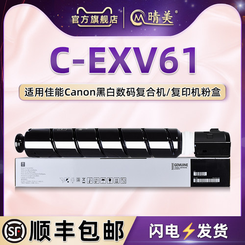 适用佳能复印机C-EXV61专用粉盒