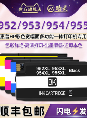适用惠普HP952彩色喷墨打印机953填充墨盒954彩打955专用墨水盒L0S80A蓝81A红82A黄83A黑4色墨合彩磨更换耗材