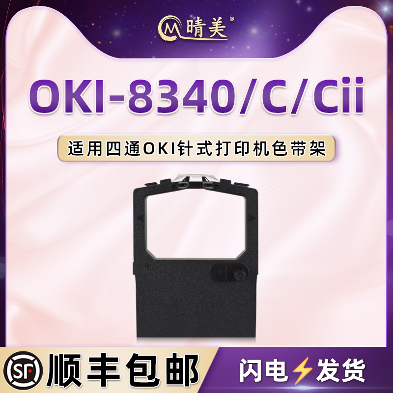 色带架含色带芯 上机即用 打印清晰