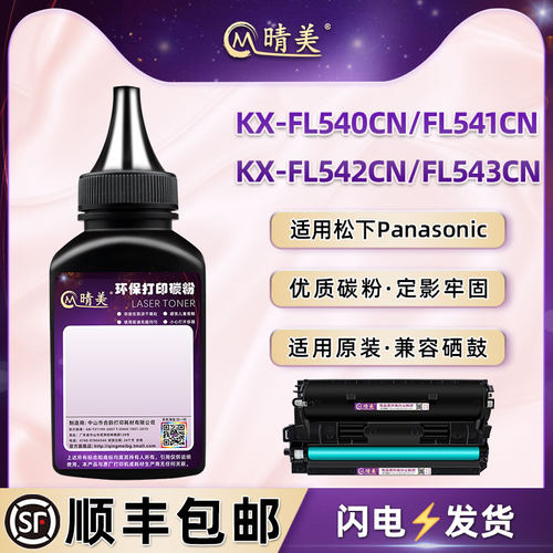 顺丰包邮 黑度值高 颗粒均匀 打印清晰