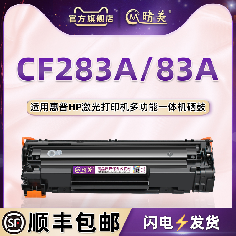 通用惠普打印机M225dn硒鼓