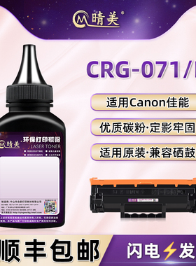 CRG-071h硒鼓碳粉适用佳能lbp121dn打印机122dw墨盒120加粉mf271专用272墨粉273墨274磨275鼓270Series炭粉末