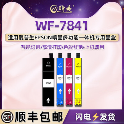 wf7841四色填充墨水盒适用epson爱普生彩色喷墨WF-7841多功能打印机专用墨盒T05N1黑N2彩N3颜料N4水彩墨水匣