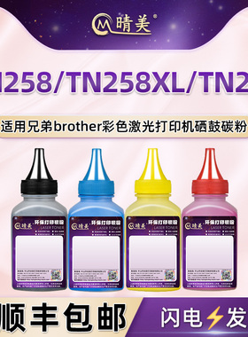 TN258/259墨盒补充碳粉通用兄弟HL-L3240CDW彩色3280打印机8240硒鼓DCPL3520加粉3560墨粉MFCL3755 3760 8390