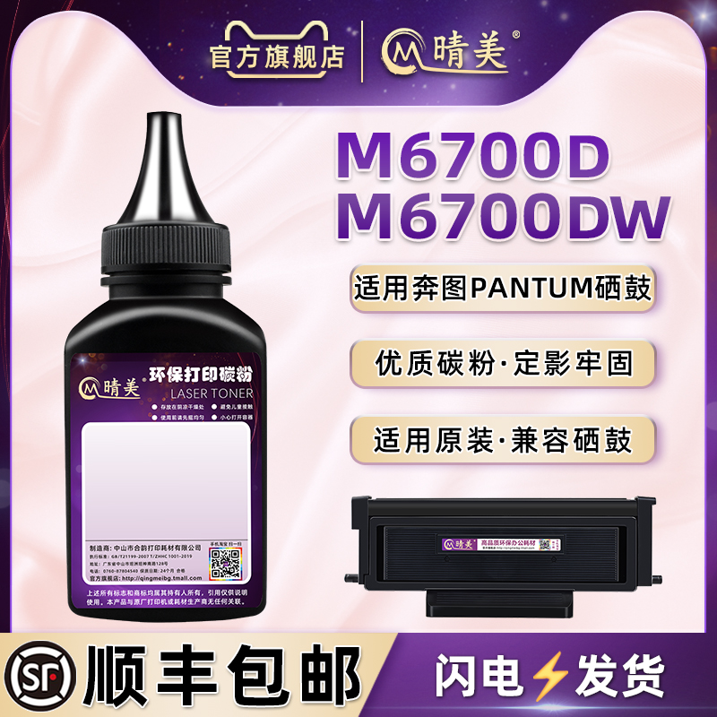 适用奔图m6700dw打印机碳粉to400