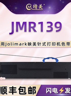 JMR139色带架适用Jolimark映美FPR-520K针式打印机FP-575K色带盒TP-835K墨带CFP820碳带TP-835K色带框架配件