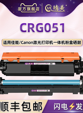 晴美适用佳能CRG051硒鼓F173300激光打印机F173302更换碳粉盒MF264dw II墨盒MF266dn晒鼓MF269dw II磨合耗材
