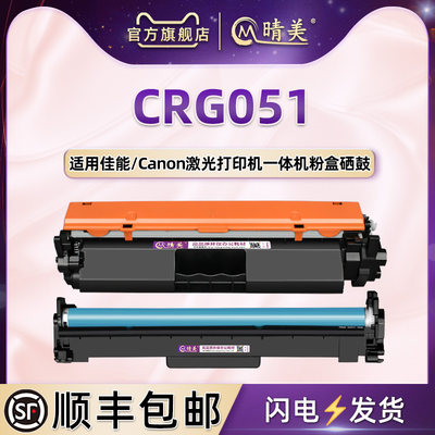 CRG051易加墨粉盒通用佳能激光打印机LBP161dn/162dw碳粉匣MF263dn/264dw磨合MF266dn/267dw/269dw成像硒鼓架