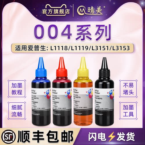 通用爱普生打印机四色墨水