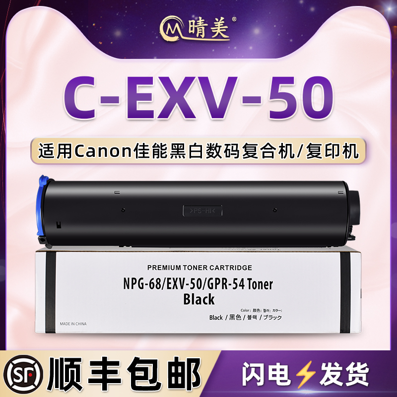 C-EXV-50墨粉筒通用佳能牌imageRUNNER 1534i复印机更换粉盒耗材1435p/i/iF墨盒硒鼓C-EXV-50欧洲版磨合息鼓