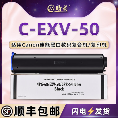 C-EXV-50墨粉筒通用佳能牌imageRUNNER 1534i复印机更换粉盒耗材1435p/i/iF墨盒硒鼓C-EXV-50欧洲版磨合息鼓