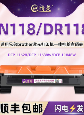TN118墨粉盒DR118硒鼓通用兄弟打印机DCP-L1628粉盒L1638w墨盒DCPL1848w晒鼓HL-L1228粉仓I1238W粉合hll1808w