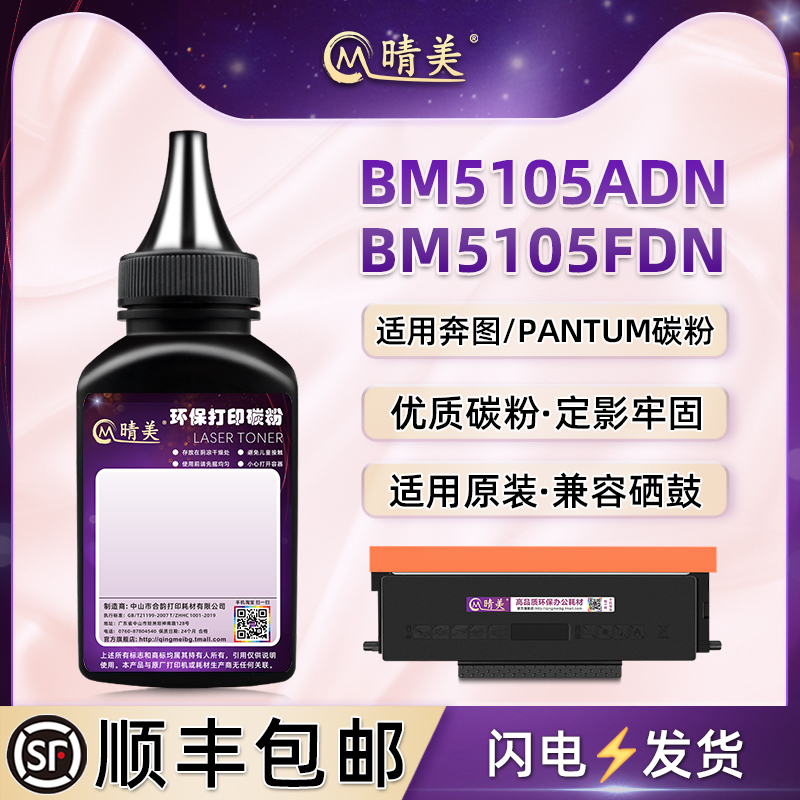 BM5105ADN墨粉盒填充碳粉TO-5105H通用奔图牌激光打印机BM5105FDN硒鼓加粉专用墨粉DO5105墨鼓补充黑色炭粉末