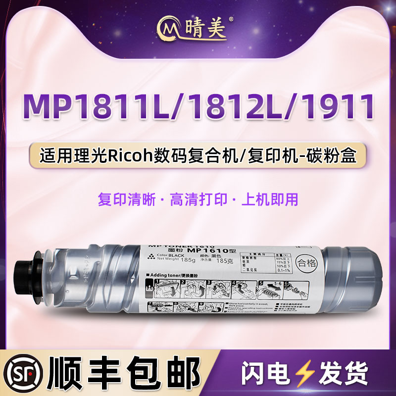 mp1811墨粉筒1812L粉盒通用ricoh理光Aficio复印机MP1911碳粉盒打印硒鼓原装代用炭粉墨鼓MP1610D粉仓墨盒磨 办公设备/耗材/相关服务 硒鼓/粉盒 原图主图