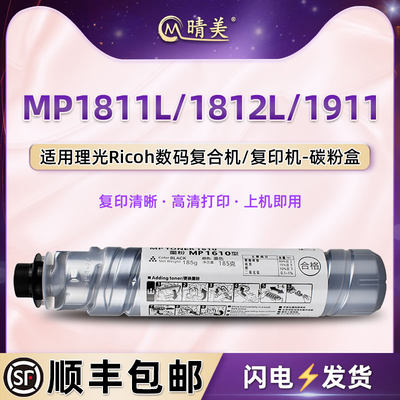 mp1811墨粉筒1812L粉盒通用ricoh理光Aficio复印机MP1911碳粉盒打印硒鼓原装代用炭粉墨鼓MP1610D粉仓墨盒磨