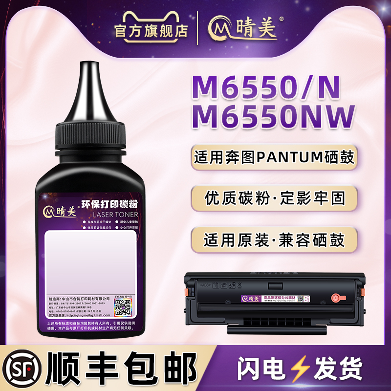 适用奔图m6550nw打印机硒鼓墨粉