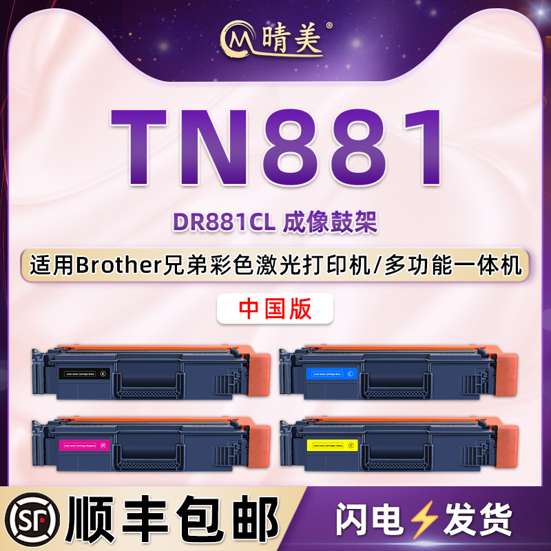 TN881可加粉墨粉盒DR881CL硒鼓适用Brother兄弟HL-L9430CDN彩色打印机碳粉盒L9470CDN粉仓MFC-L9670CDN墨鼓合