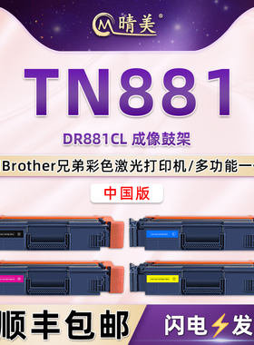 TN881可加粉墨粉盒DR881CL硒鼓适用Brother兄弟HL-L9430CDN彩色打印机碳粉盒L9470CDN粉仓MFC-L9670CDN墨鼓合