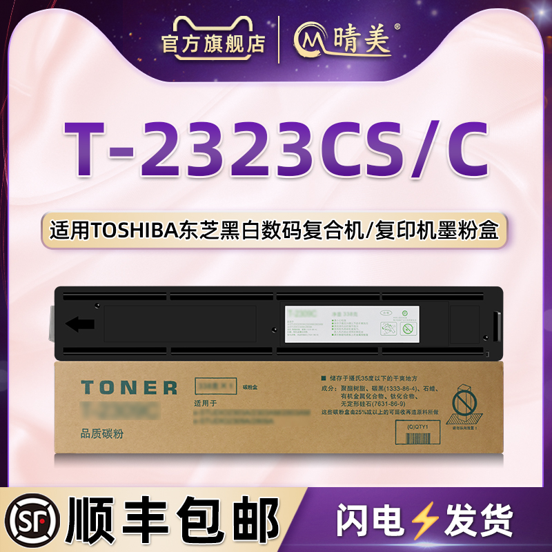 T-2323C墨粉盒通用Toshiba东芝复印机eSTUDIO2323AM复印磨合2523AD硒鼓2822AM晒鼓2823AN粉仓2829A碳匣炭筒cs