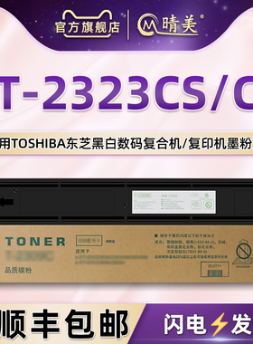 T-2323C墨粉盒适用东芝牌复印机eSTUDIO2323AM/AMW/AMS复印磨合2523AD硒鼓2822AM晒鼓2823AN粉仓2829A粉筒cs