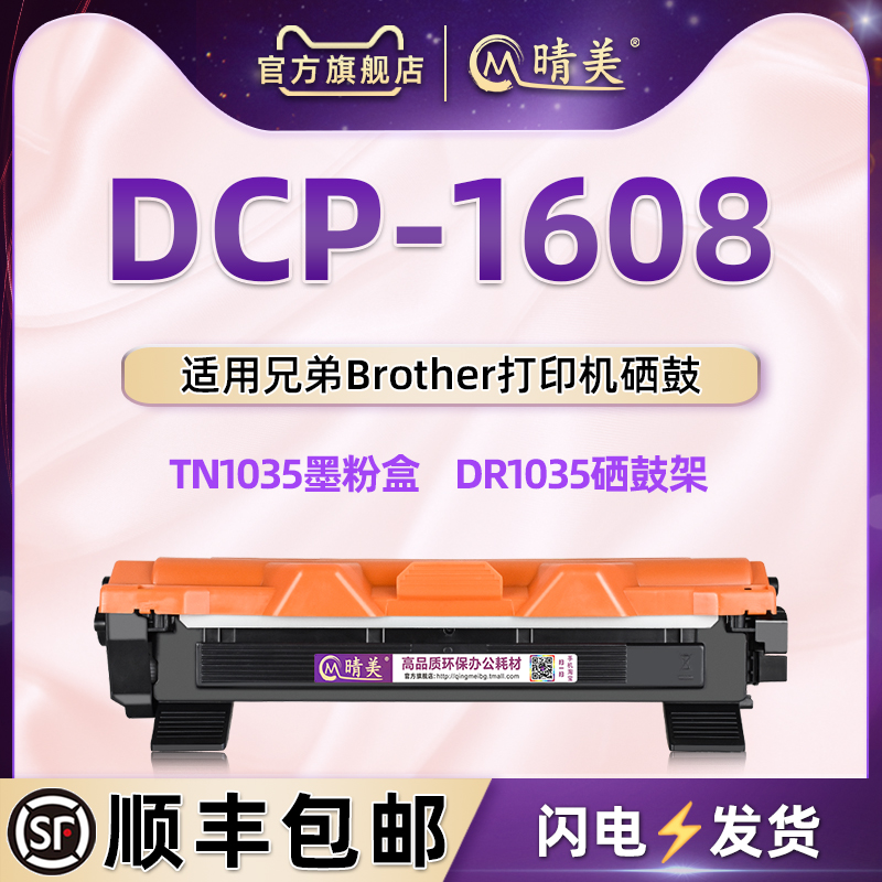 DCP-1608硒鼓碳粉盒通用兄弟磨合